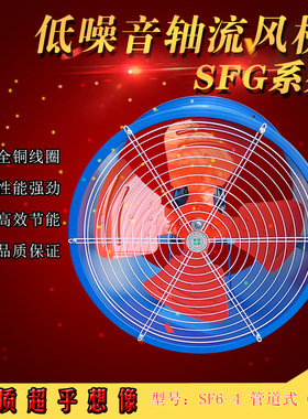 轴流风机管道式SF6-4低噪声纯铜线大电机220V油烟工业排气通风机