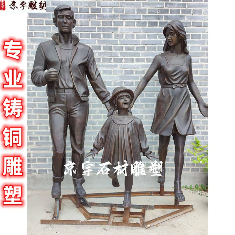 铸铜一家三口幸福雕塑现代人物铜雕像公园广场步行街抽象小品摆件