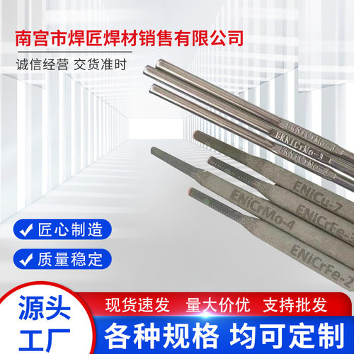 镍基合金焊条ENiCrMo-4等