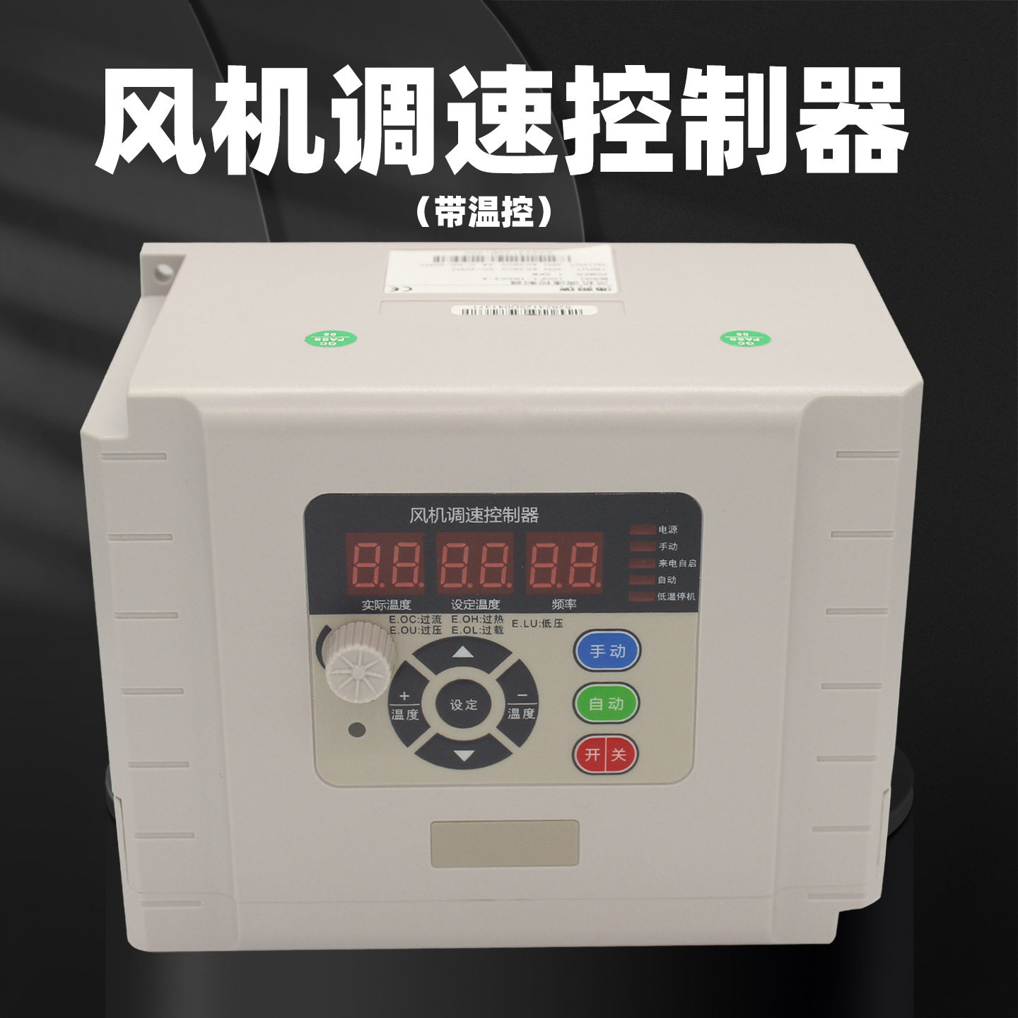 风机调速控制器1.5KW负压风机自动温控380V变频器100F1-1R5G3-A