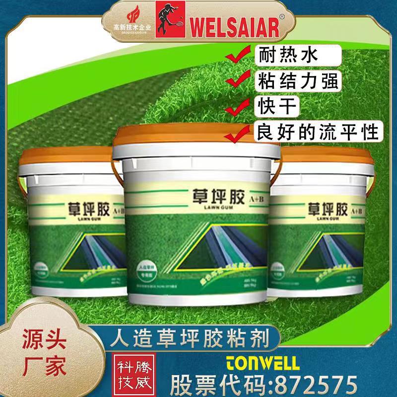 源头工厂人造草坪专用胶假草皮胶水人工仿真草户外室内操场幼儿园