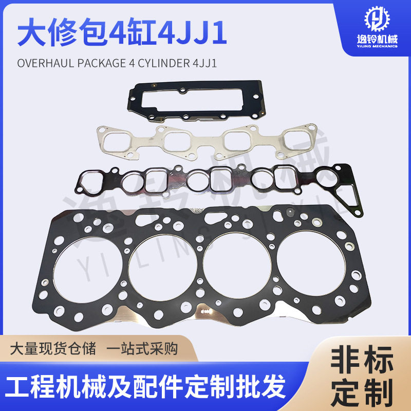五十铃4JJ1发动机大修包密封件