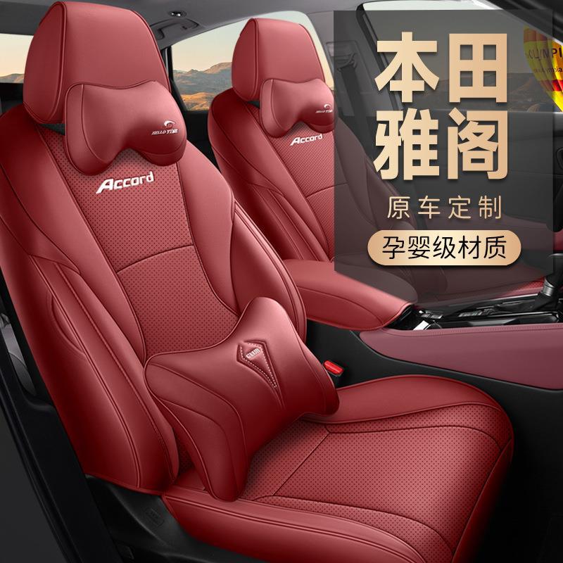 专用于2023款本田十一代雅阁智享版汽车座套四季座椅套全包围坐垫