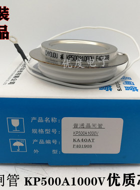 普通晶闸管 KP500A1000V(凸) KP500A-10 KP500-10 KP500A/1000V