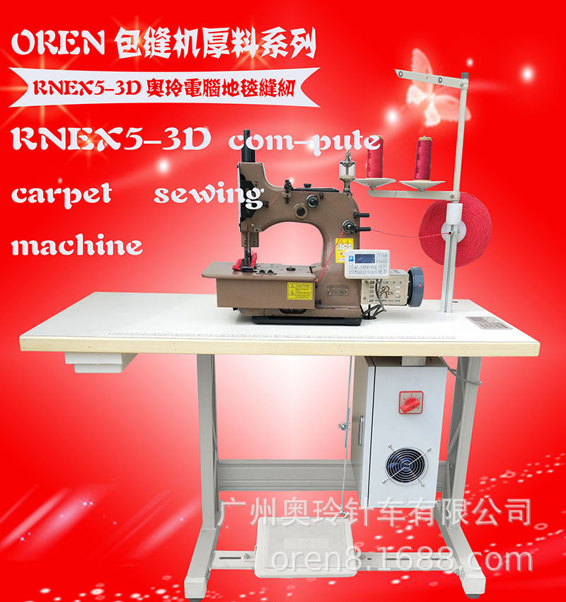 红色地毯锁边设备 飞机头等舱地毯专用机器 奥玲RNEX5-3D包边机