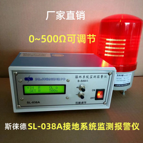 斯莱德SL-038A接地系统监测报警仪SL-038A静电接地监控报警器