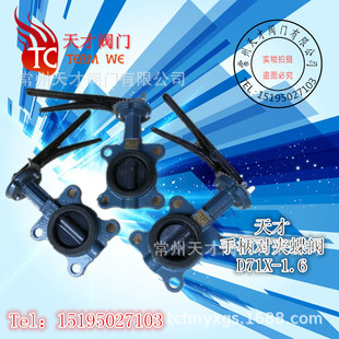 天津天才 普通板 包胶手柄对夹蝶阀 1.6 不锈钢板 D71X 天津日字