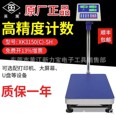 英展XK3150电子秤200KG/10KG