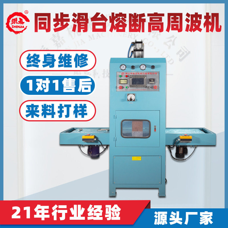 自动滑台高周波机 暖水袋高周波热压机 PVC坐垫塑胶熔断高周波机
