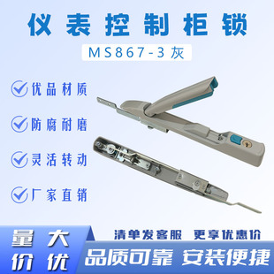 锌合金 3灰仪表控制柜锁平面锁连杆锁机柜门按钮锁 半锌半铝MS867