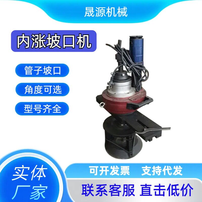 厂家直销坡口机电动内涨式不锈钢管手持外卡式管道平口磨口倒角机