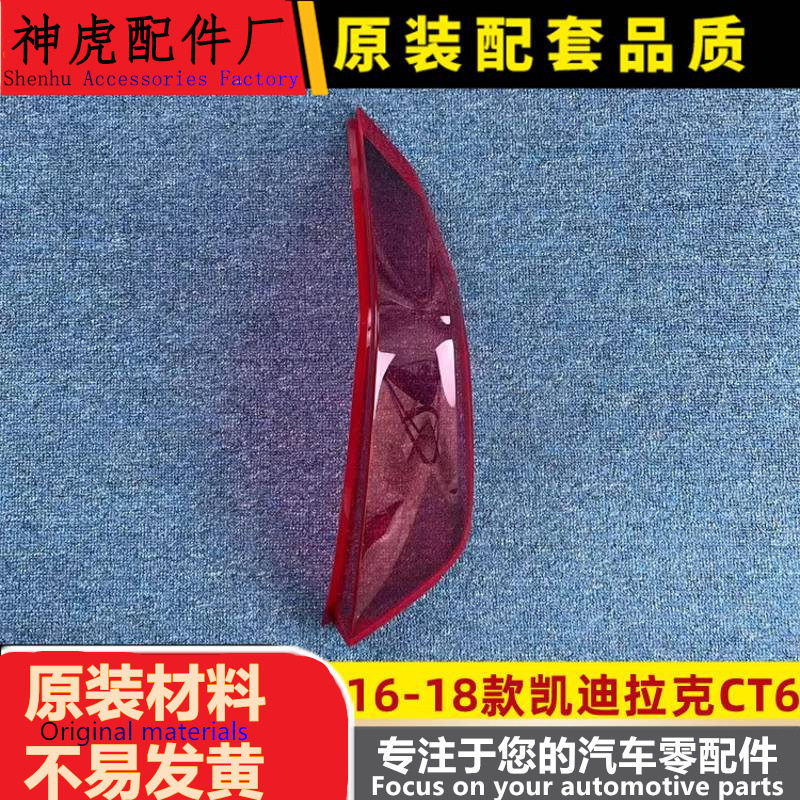 严适用于16-18款凯迪拉克CT6后大灯壳 尾灯罩CT6后尾灯壳 尾灯灯