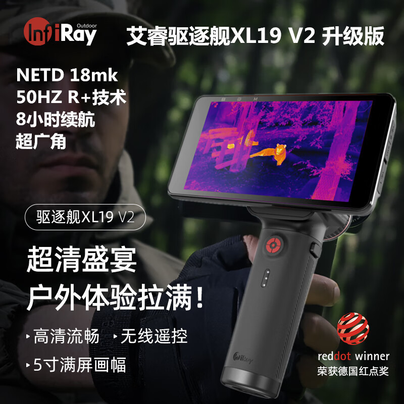 InfiRay升级版艾睿驱逐舰XL19 V2一体机热成像仪高灵敏热感应热搜