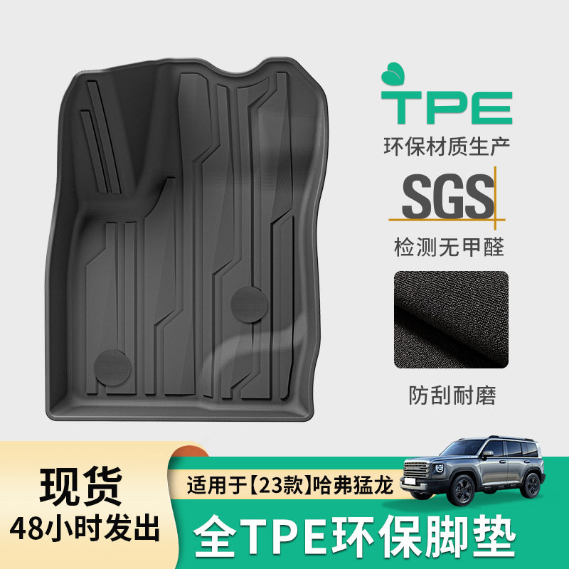 适用于23款哈弗猛龙汽车脚垫全包TPE脚垫专车专用脚垫座椅靠背垫