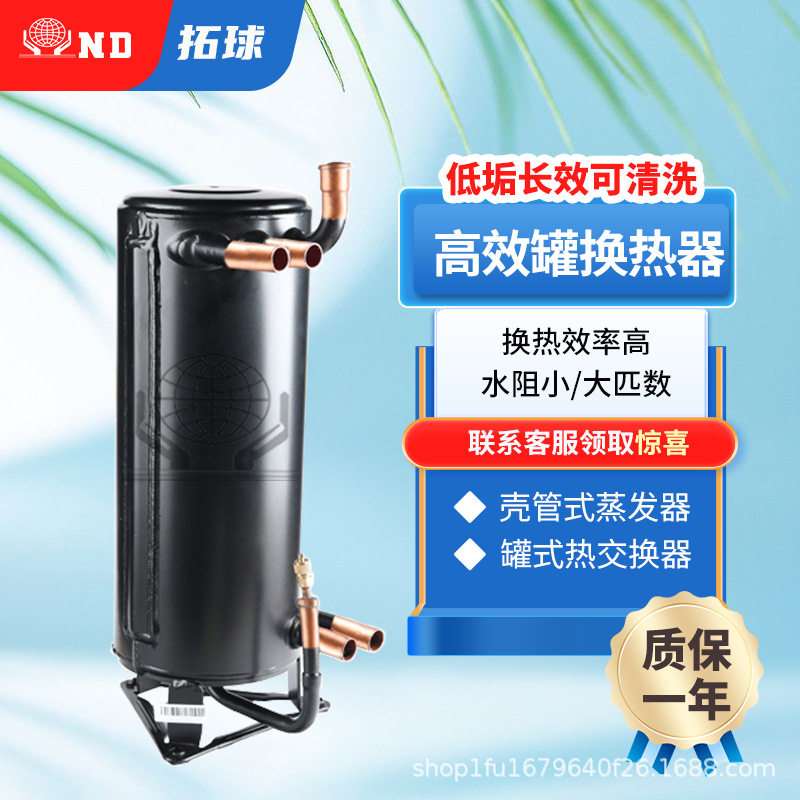空气能壳管式换热器12匹高效罐冷凝器配件水源热泵热交换器蒸发器