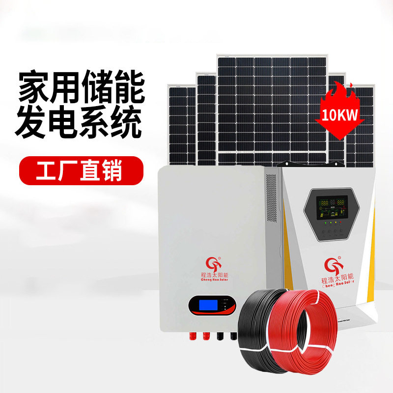 农村离网储能光伏发电系统10KW太阳能光伏发电供电储能一体化