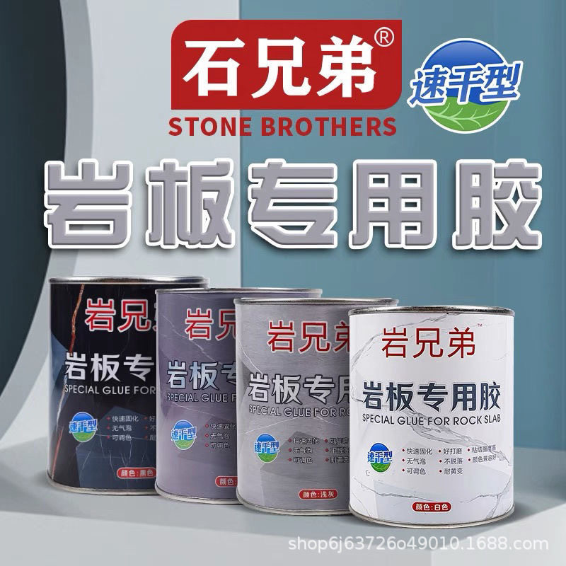 岩兄弟岩板专用胶水45拼接补缝