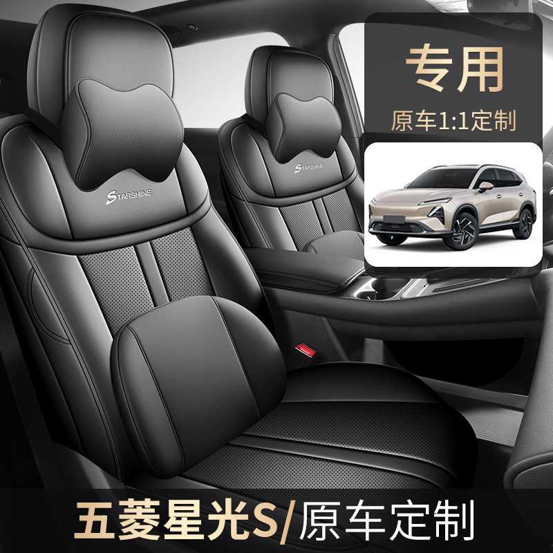五菱星光S专用汽车座套四季通用全包围坐垫皮革透气打孔座椅套垫