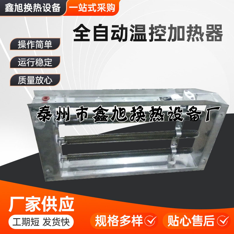 不锈钢全自动温控工业取暖器定制