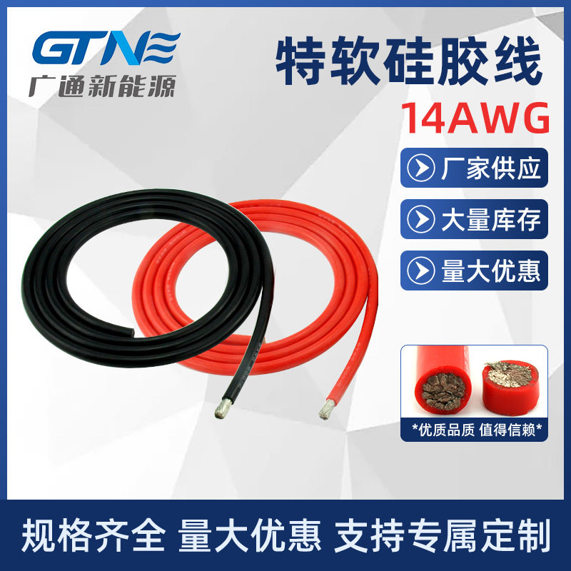 特软高温线14AWG发动机舱线束连接硅胶高压线耐高温硅胶电线