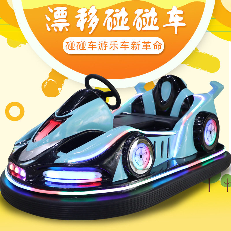 2026新款公园夜市摆摊电动儿童碰碰车广场游乐设备成人大型双人