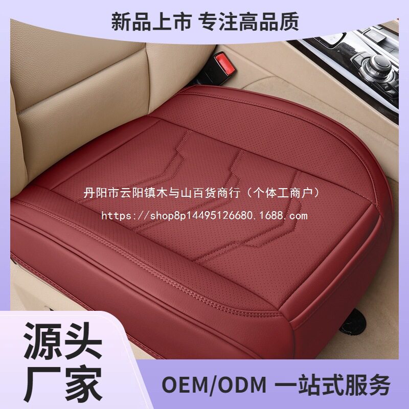 四季通用无靠背汽车座垫