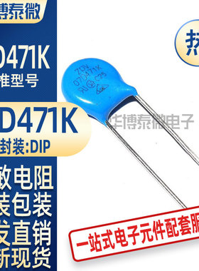 直插压敏电阻Z0V07D471K470V7MM直径全新现货电子元器件高压