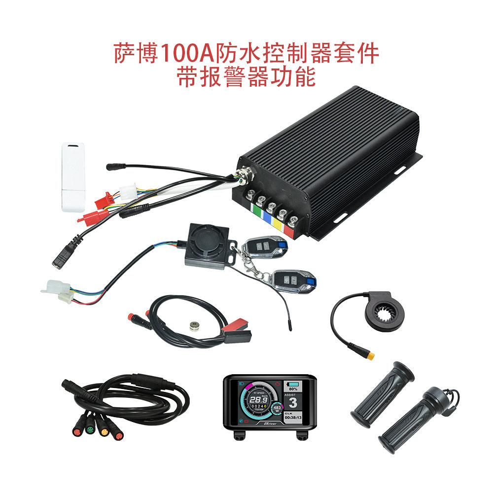 UKC1仪表萨博72V100A智能蓝牙编程Sabvoton电摩越野车控制器套件