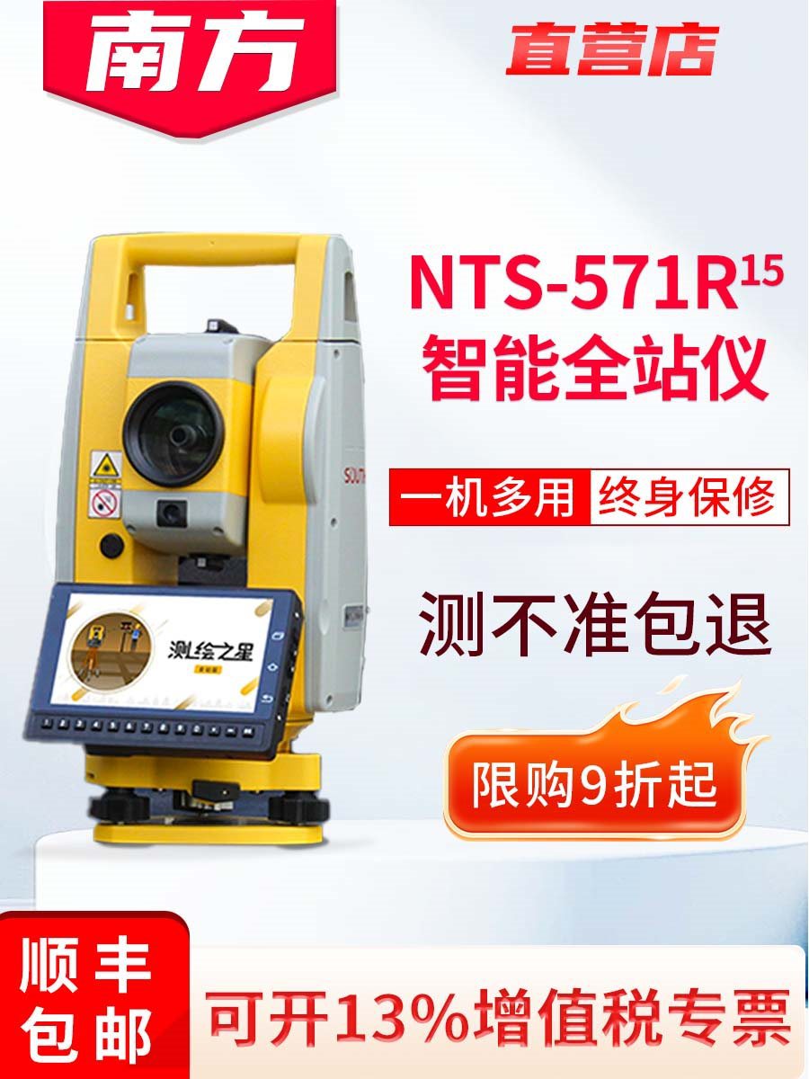 南方测绘全站仪332R10一站式服务