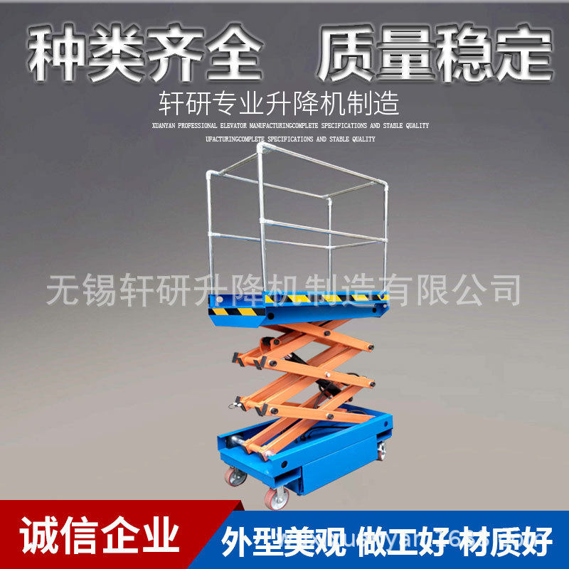 小型移动式液压升降平台剪叉式升降机平台可带轮子移动推动行走