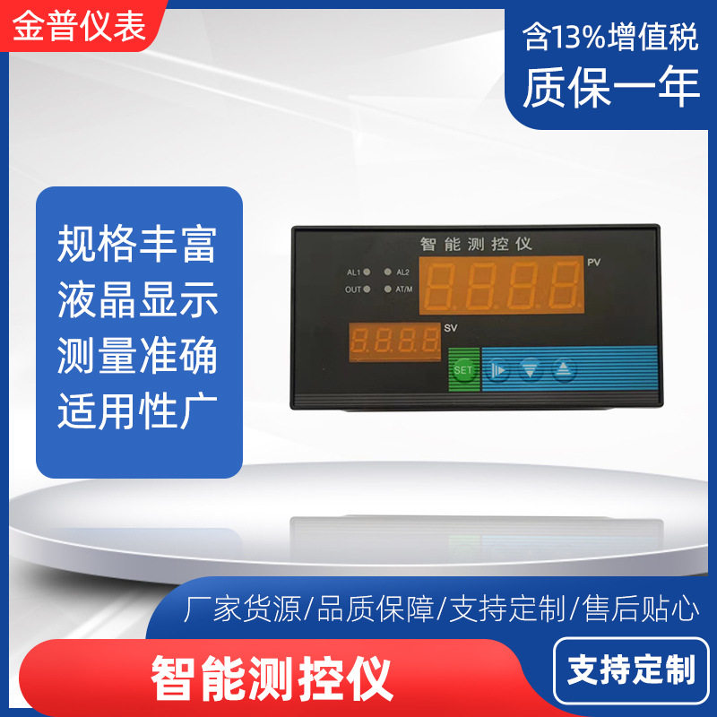 智能数显温度测控仪液位压力温湿度控制器调节仪数字温控仪厂家