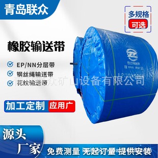 联众供应 铸造厂耐高温输送带 耐磨耐热聚酯布芯橡胶运输带