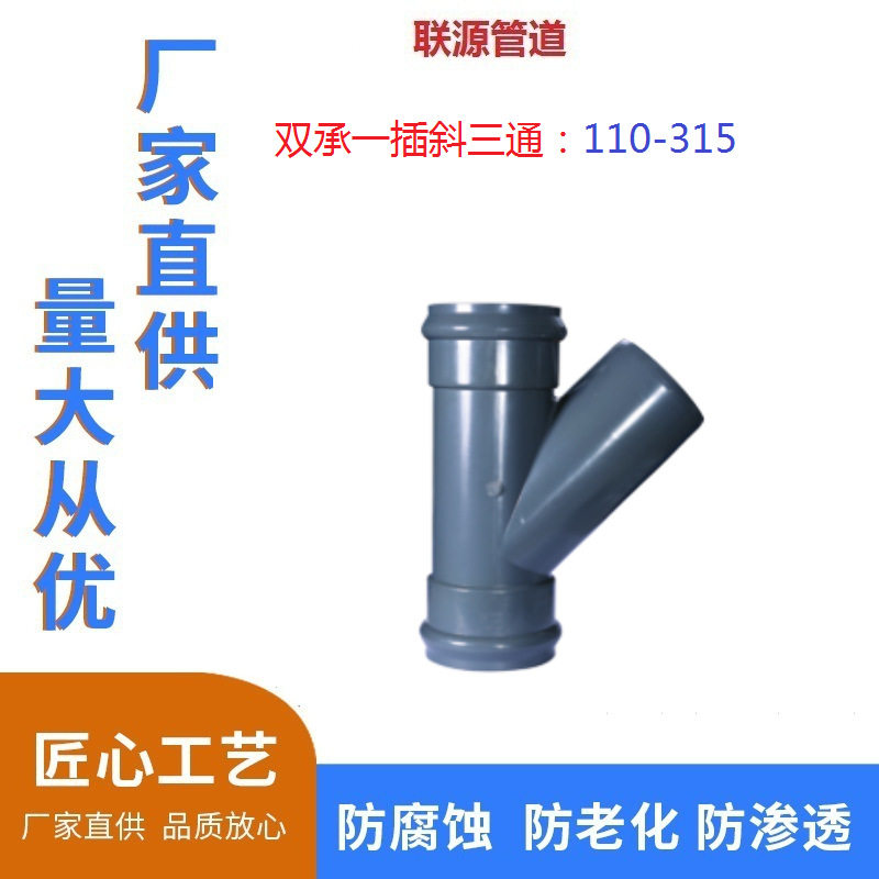 给水管PVC-U灰色DE110160250315MM斜三通1.0MPA现货PN10承插