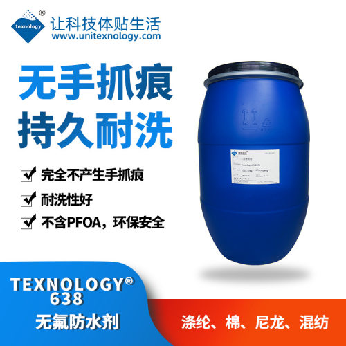 纺织无氟防水剂耐洗非氟防水剂非离子C0防水剂无手抓白痕
