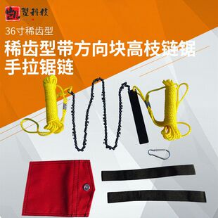 36寸防卡高枝锯链户外运动手拉锯链 高枝链锯 野营手拉链锯