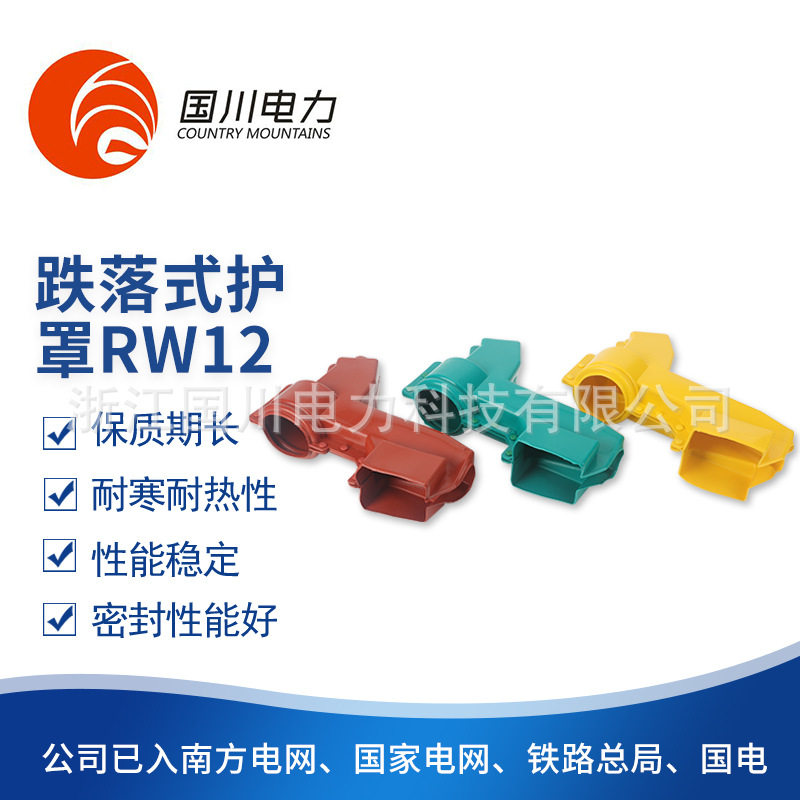 现货直销跌落式护罩RW12高压电器绝缘护套密封好硅橡胶绝缘护罩