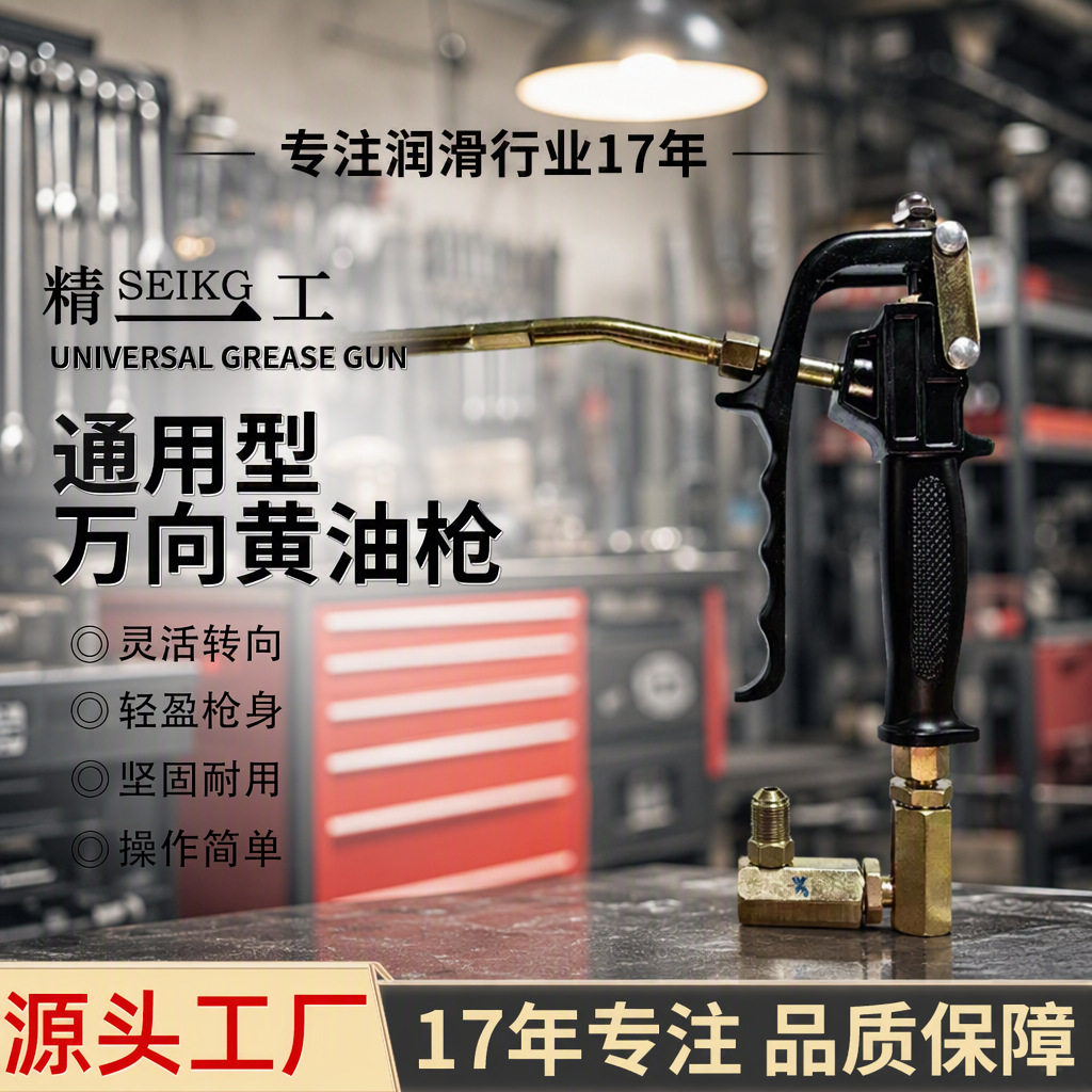 精一工气动黄油枪60Mpa万向枪把黄油机枪把头加枪机打万向灵活