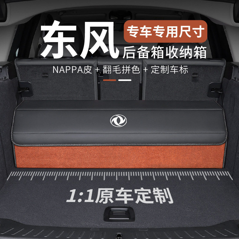 适用于东风eπ007纳米风神L7帕拉丁奕炫08后备箱收纳箱车载储物盒