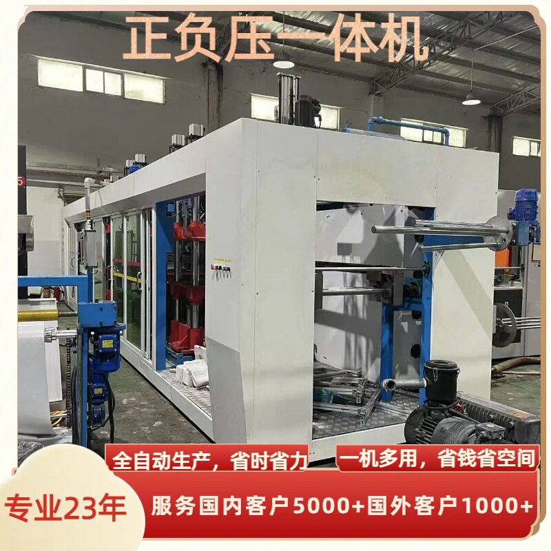 厂家直供一次性塑料餐盒正负压一体机可降解餐盒四工位正负压