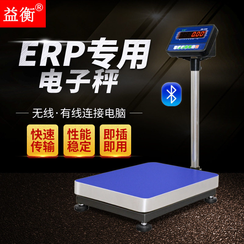 益衡JWI-2100软件电子秤EXCEL