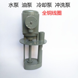 25冷却泵380V90W机床油泵机床冲洗水泵车床线切割铣磨三相电泵