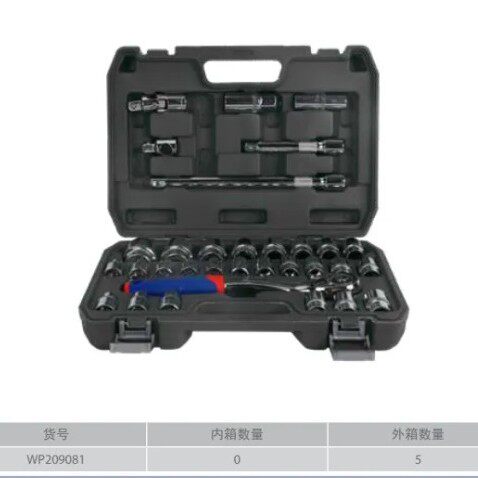 万克宝workpro32件套12.5mm系列套筒组套棘轮扳手套筒扳手组套