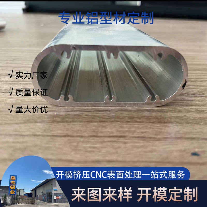 铝合金外壳挤压型材椭圆铝制品控制器设备铝壳工业铝型材铝板