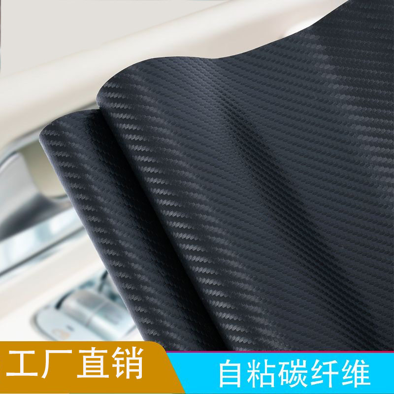 3D碳纤维贴纸 3d碳纤膜 车身内外饰贴纸碳纤纸车身改色膜批发