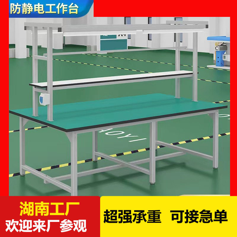 单双面防静电工作台带灯装配台面生产车间流水操作台检验台打包台