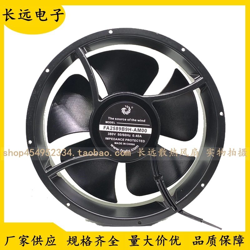 风之源FA2589B9H-AM00 115/220/380V 25489风机 25CM机柜散热风扇