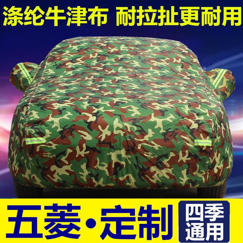 五菱宏光S系加厚防晒防雨车衣