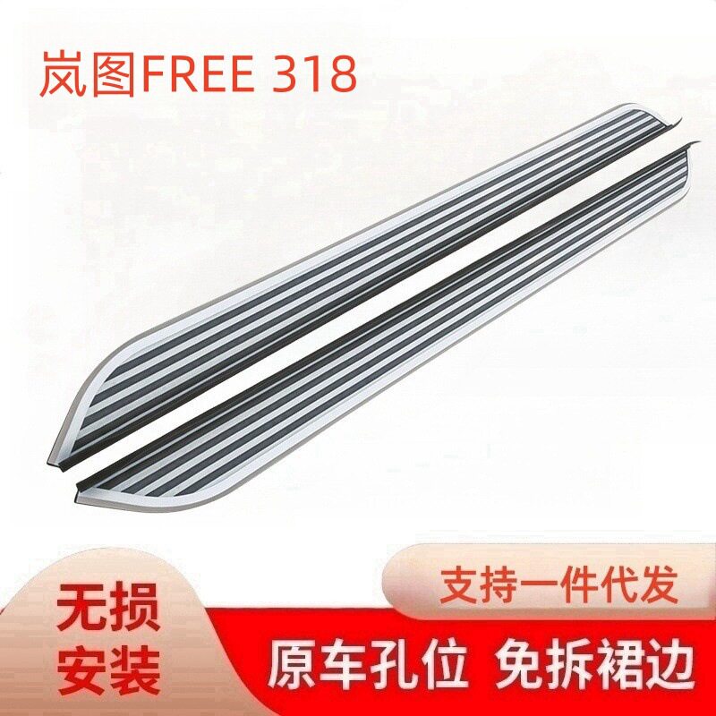岚图FREE318原厂专用侧踏板