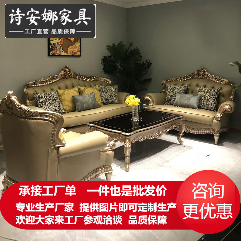 欧式实木沙发新古典别墅客厅香槟金雕花123组合皮艺美式家具