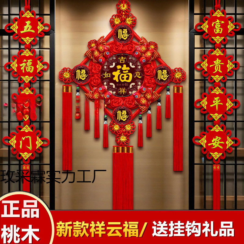 高档中国结祥云五福挂件桃木大号福字客厅电视墙过年玄关喜庆挂饰